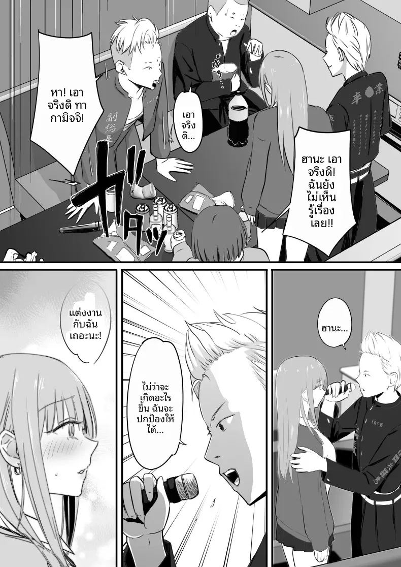 โดจิน ในปาร์ตี้ฉลองเรียนจบ แปลไทย